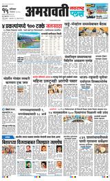 Navarashtra Amravati Plus