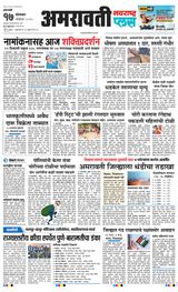 Navarashtra Amravati Plus