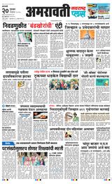 Navarashtra Amravati Plus