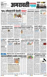 Navarashtra Amravati Plus