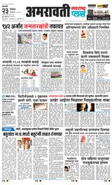 Navarashtra Amravati Plus