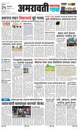 Navarashtra Amravati Plus