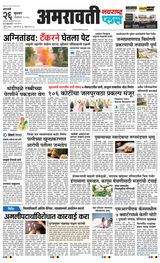 Navarashtra Amravati Plus