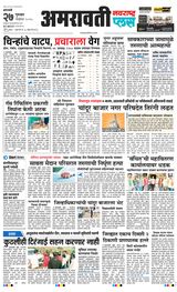 Navarashtra Amravati Plus