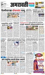 Navarashtra Amravati Plus