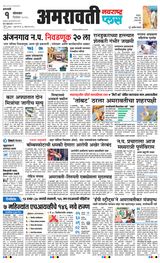 Navarashtra Amravati Plus
