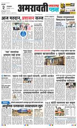 Navarashtra Amravati Plus