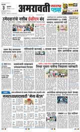 Navarashtra Amravati Plus