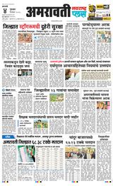 Navarashtra Amravati Plus