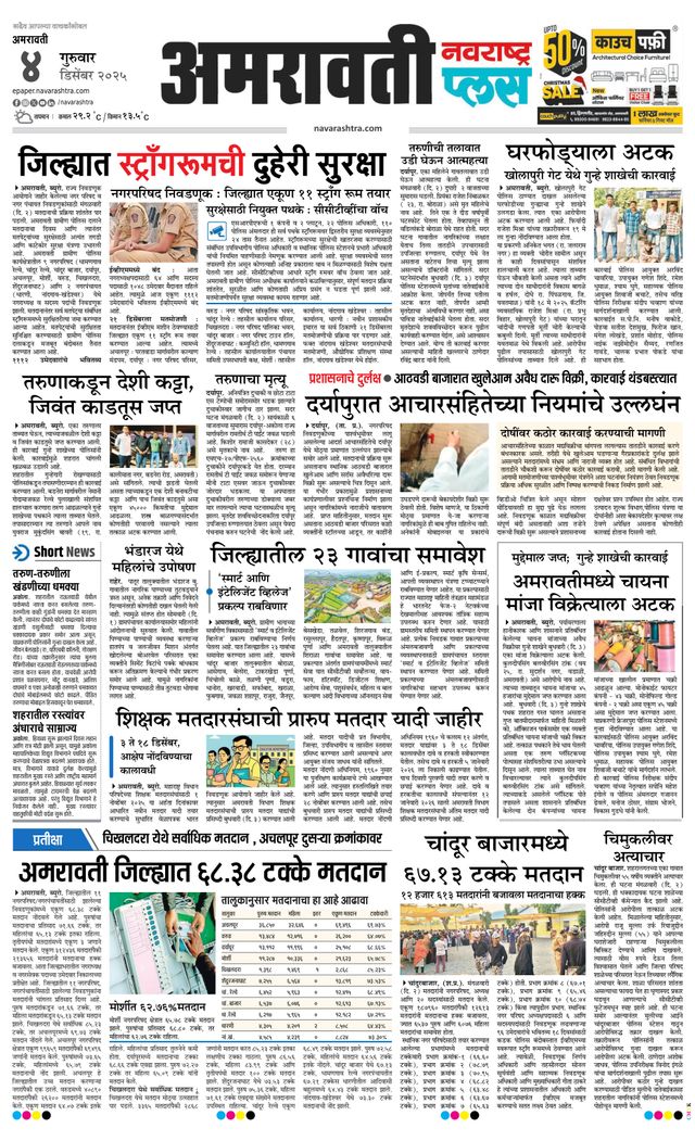 Navarashtra Amravati Plus