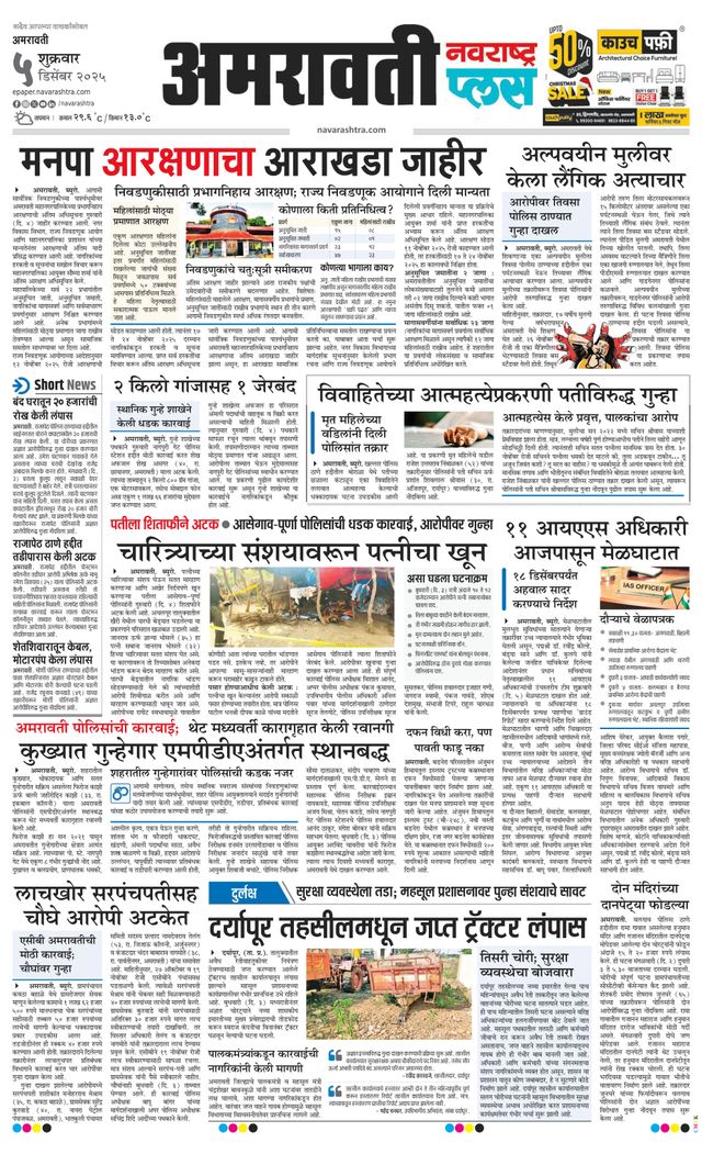 Navarashtra Amravati Plus