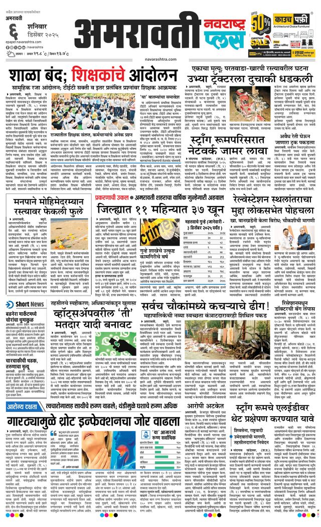 Navarashtra Amravati Plus