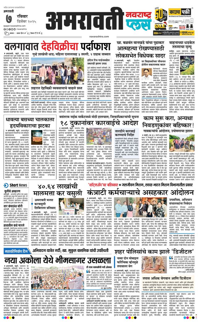 Navarashtra Amravati Plus