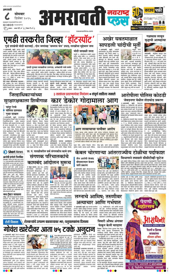 Navarashtra Amravati Plus