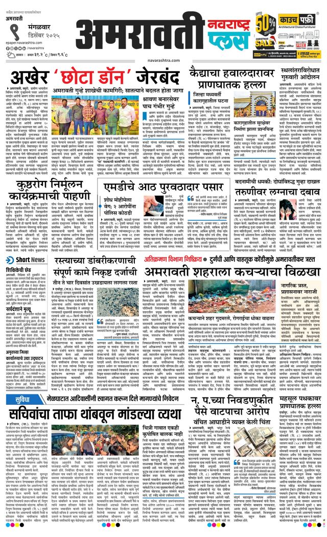 Navarashtra Amravati Plus