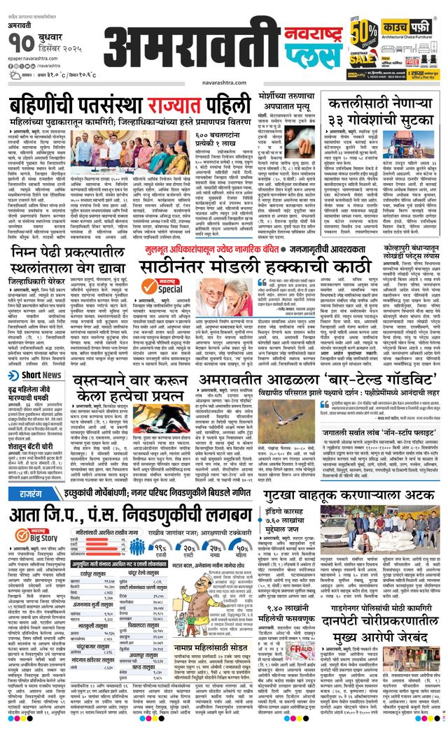 Navarashtra Amravati Plus