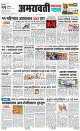 Navarashtra Amravati Plus