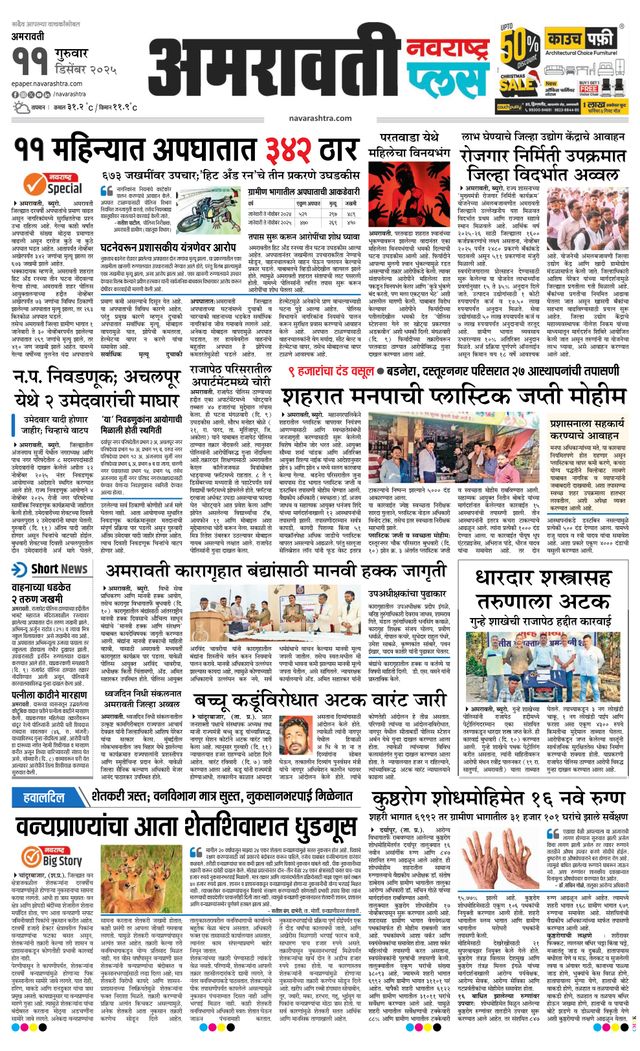 Navarashtra Amravati Plus