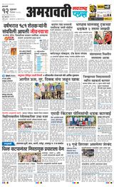 Navarashtra Amravati Plus