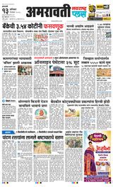 Navarashtra Amravati Plus