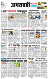 Navarashtra Amravati Plus