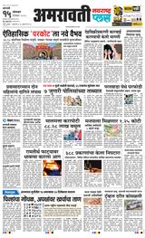 Navarashtra Amravati Plus