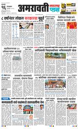 Navarashtra Amravati Plus