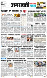 Navarashtra Amravati Plus