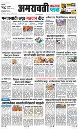 Navarashtra Amravati Plus