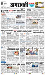 Navarashtra Amravati Plus