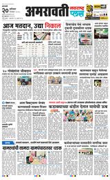 Navarashtra Amravati Plus