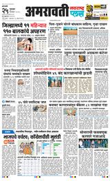Navarashtra Amravati Plus