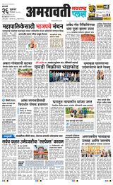 Navarashtra Amravati Plus