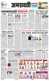 Navarashtra Amravati Plus