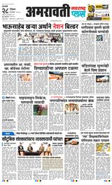 Navarashtra Amravati Plus