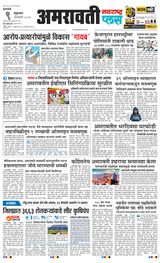 Navarashtra Amravati Plus