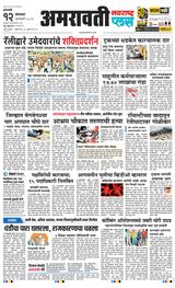 Navarashtra Amravati Plus