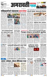 Navarashtra Amravati Plus