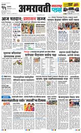 Navarashtra Amravati Plus