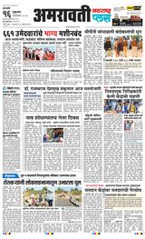 Navarashtra Amravati Plus