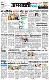 Navarashtra Amravati Plus