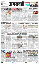Navarashtra Amravati Plus