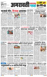 Navarashtra Amravati Plus