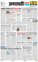 Navarashtra Amravati Plus