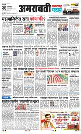 Navarashtra Amravati Plus
