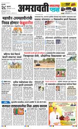 Navarashtra Amravati Plus