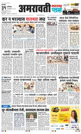 Navarashtra Amravati Plus