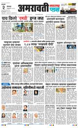 Navarashtra Amravati Plus