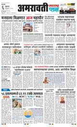 Navarashtra Amravati Plus