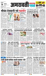 Navarashtra Amravati Plus